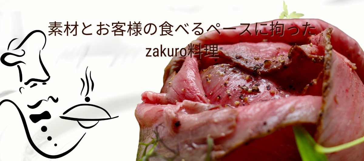 湯布院zakuroの料理