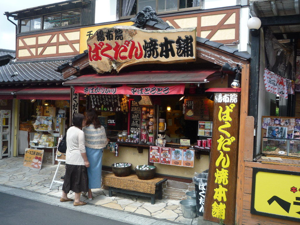 湯布院ばくだん焼本舗（たこ焼き）