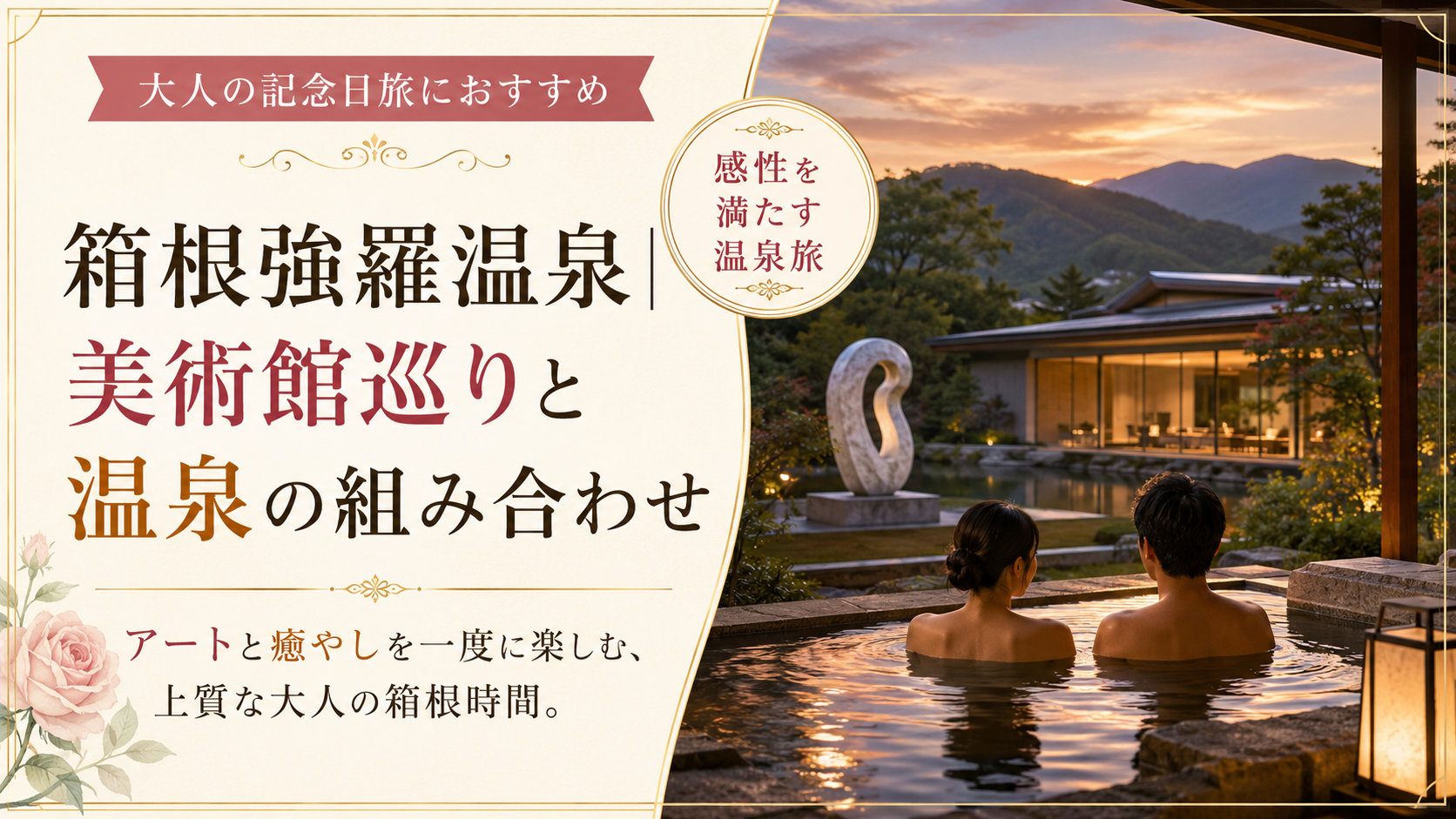 箱根強羅温泉のイメージ