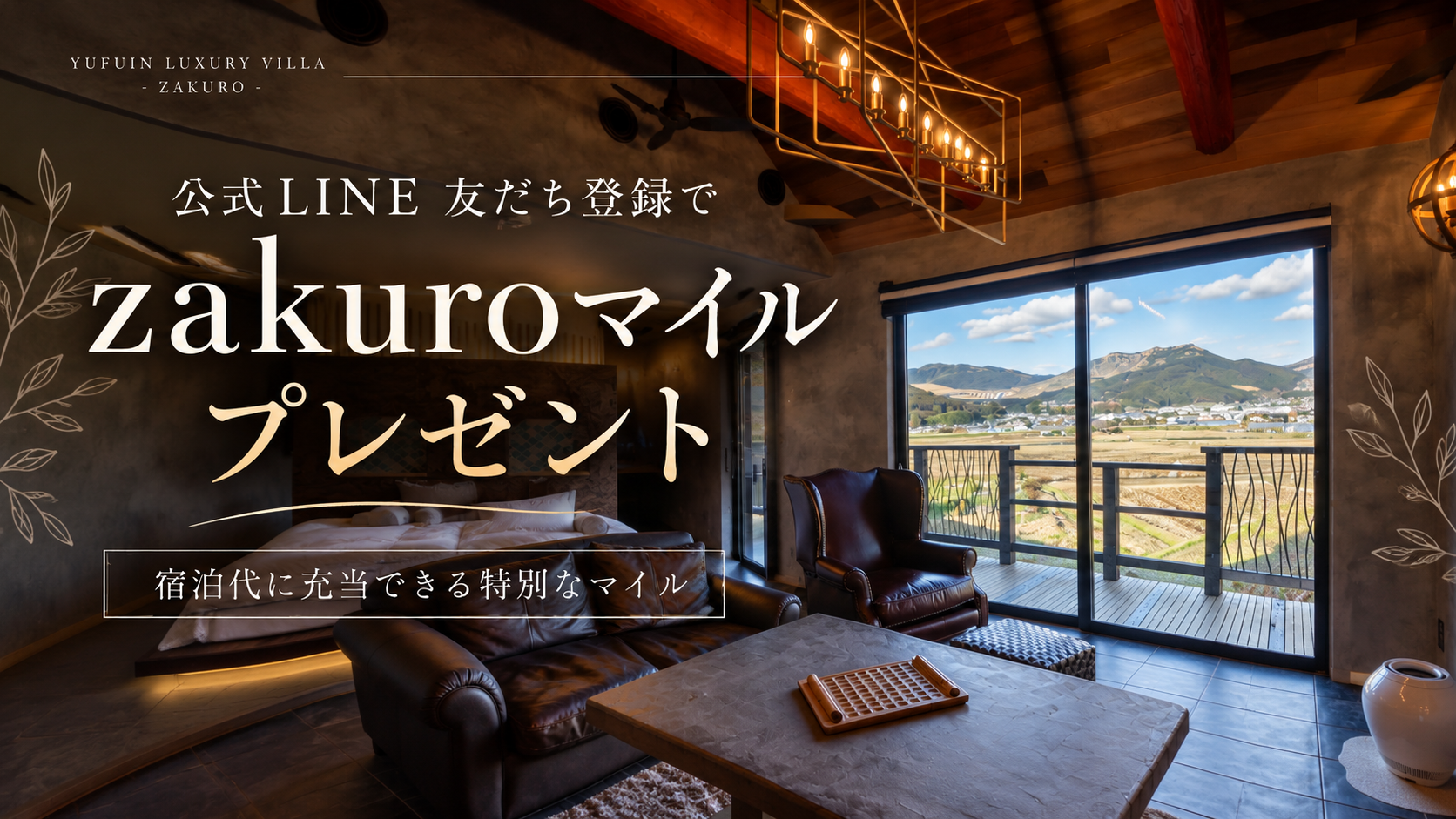 公式LINE